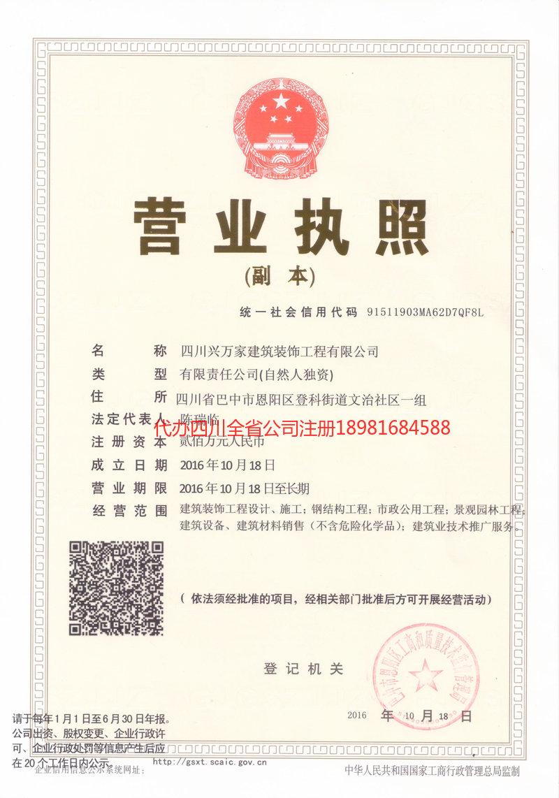 凤城凤城兴万家建筑装饰工程有限公司