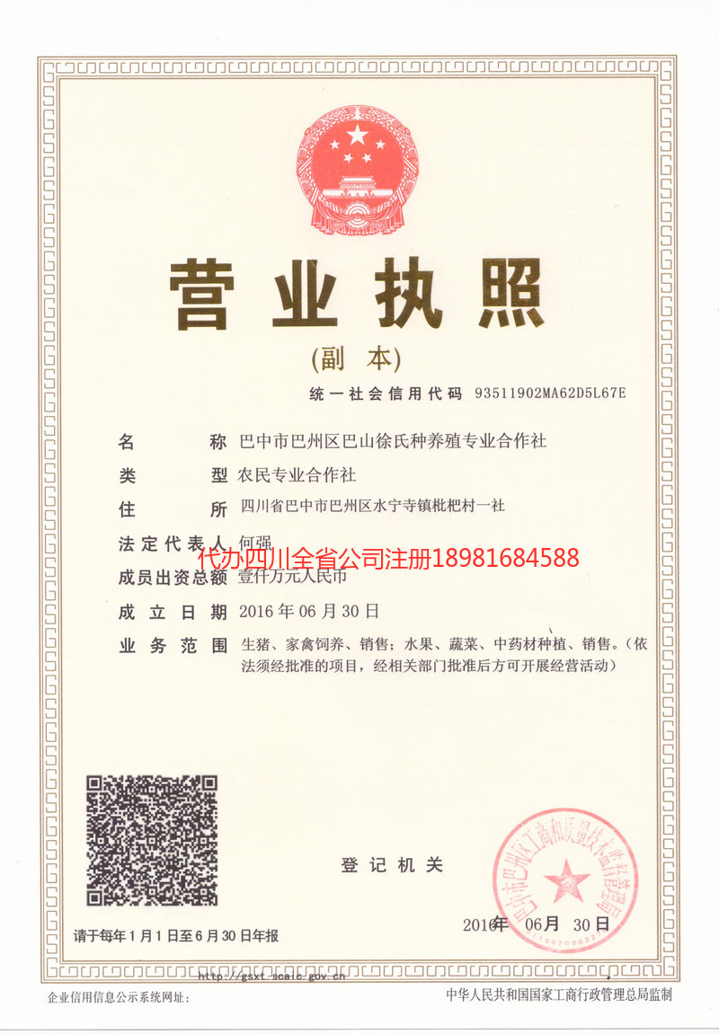 凤城凤城巴山徐氏种养殖专业合作社