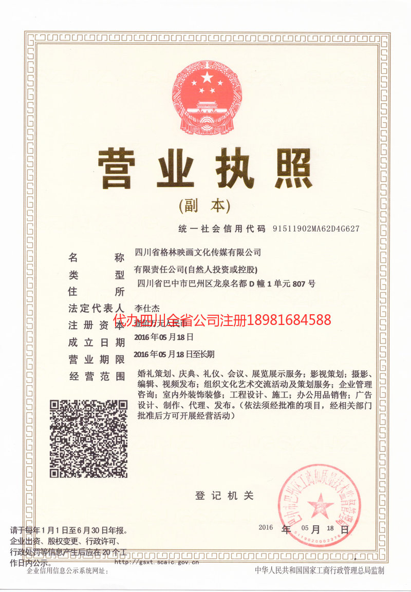 凤城凤城格林映画文化传媒有限公司