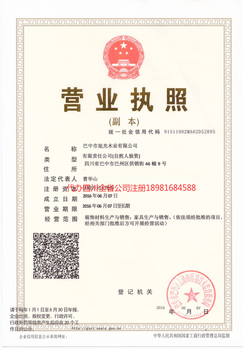 凤城凤城旭光木业有限公司