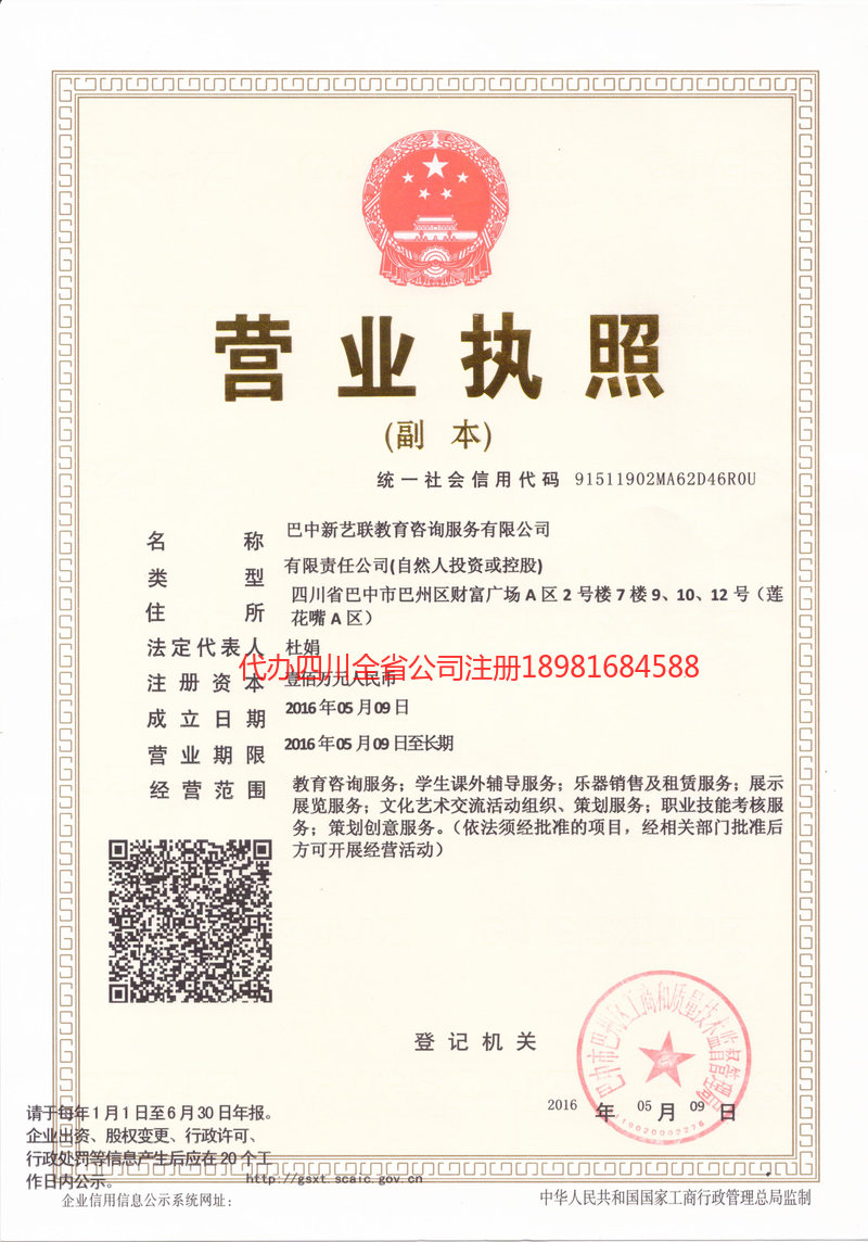 凤城凤城新亿联教育咨询服务有限公司